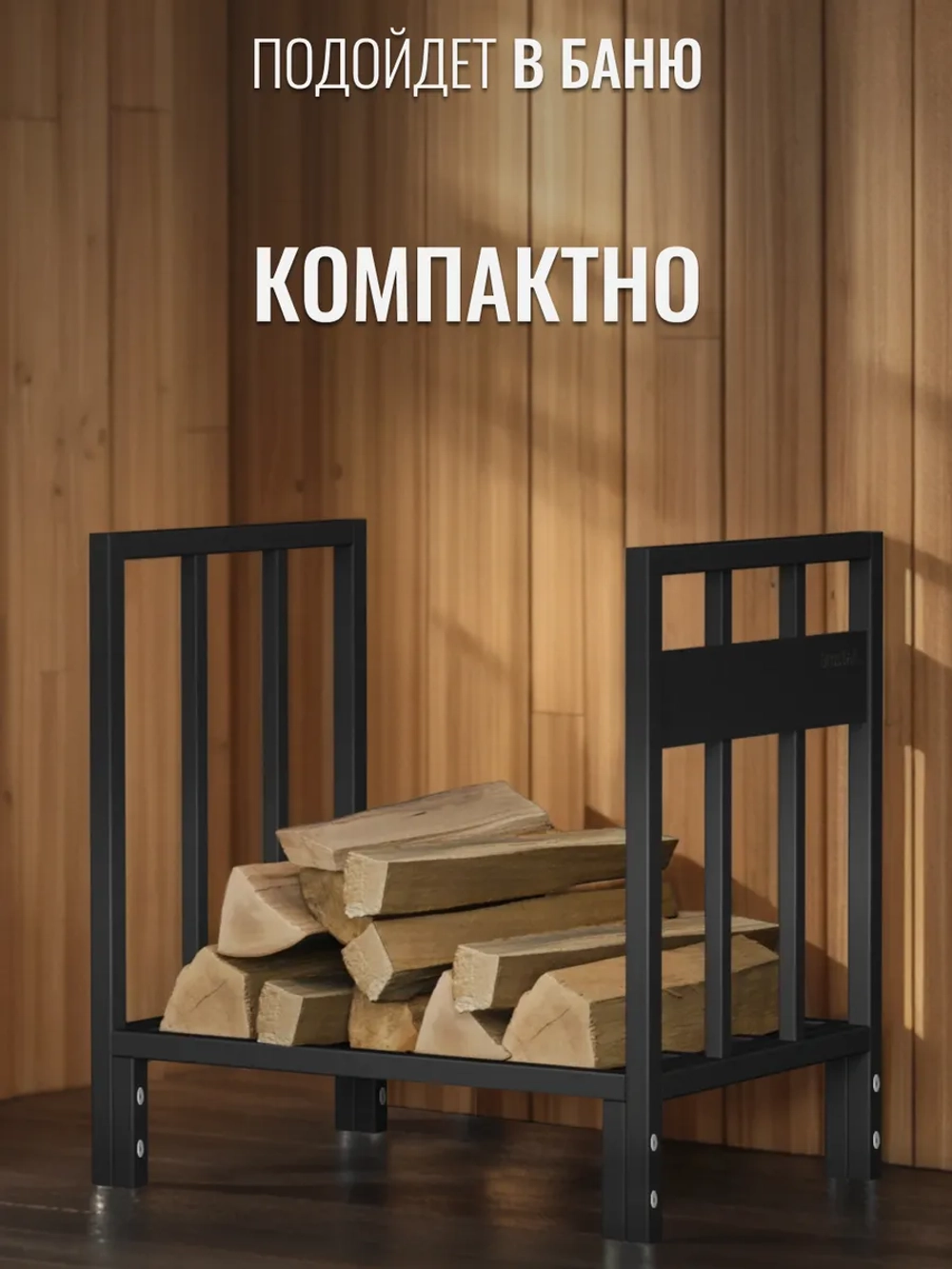Дровница подставка для дров VED