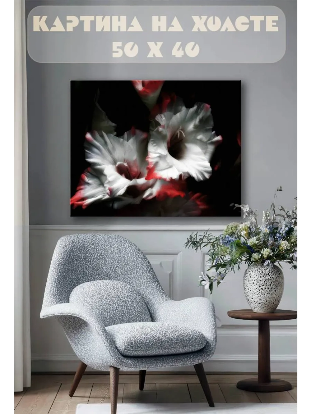 Картина на стену 40 X 50 Цветы