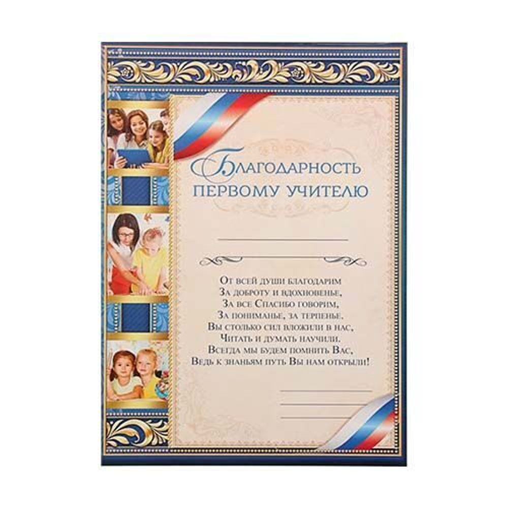 Благодарность "Учителю''