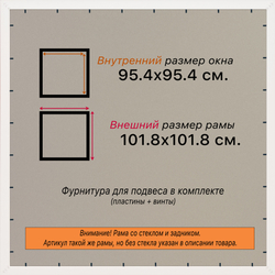 Рамка 95x95 для постера и фотографий
