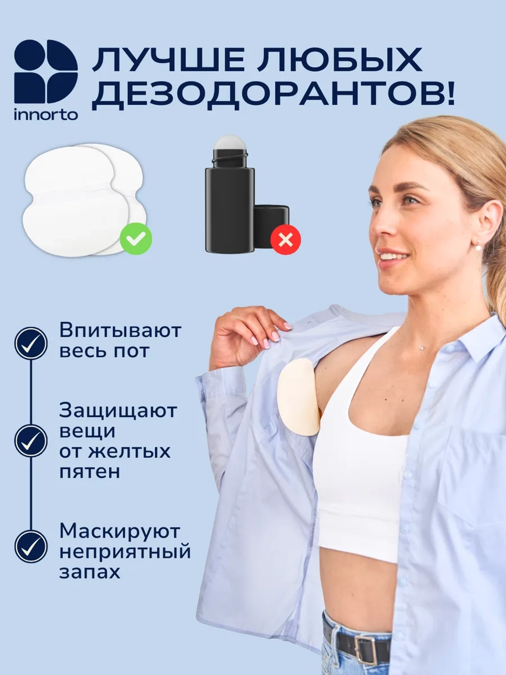 Вкладыши прокладки от пота для подмышек