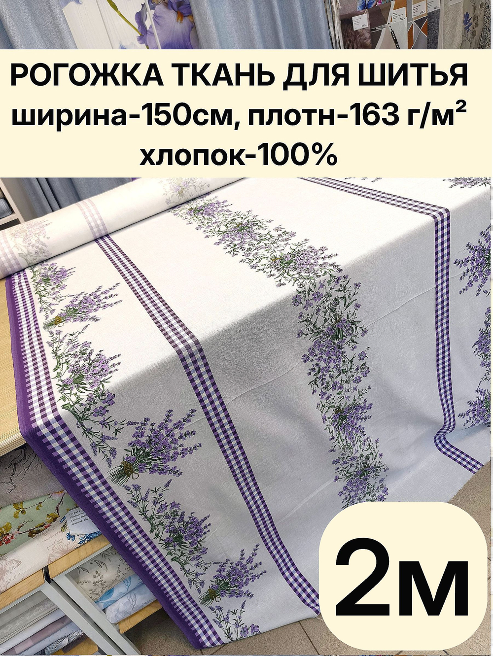 2м.Ткань рогожка 150 см натуральный хлопок рогожка плотность 163, для интерьера