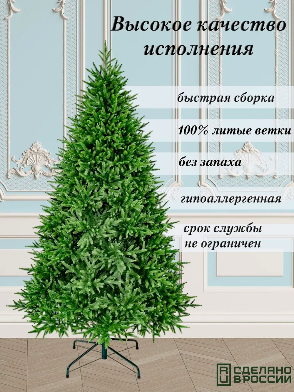 Ель Искусственная Царь Елка Инфинити, 225 см