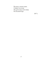Гнозис. Сборник стихов