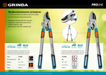 GRINDA TX-980, 645 - 885 мм, высокоуглеродистая сталь, закаленные лезвия, храповый механизм, телескопический, плоскостной сучкорез, PROLine (424515)
