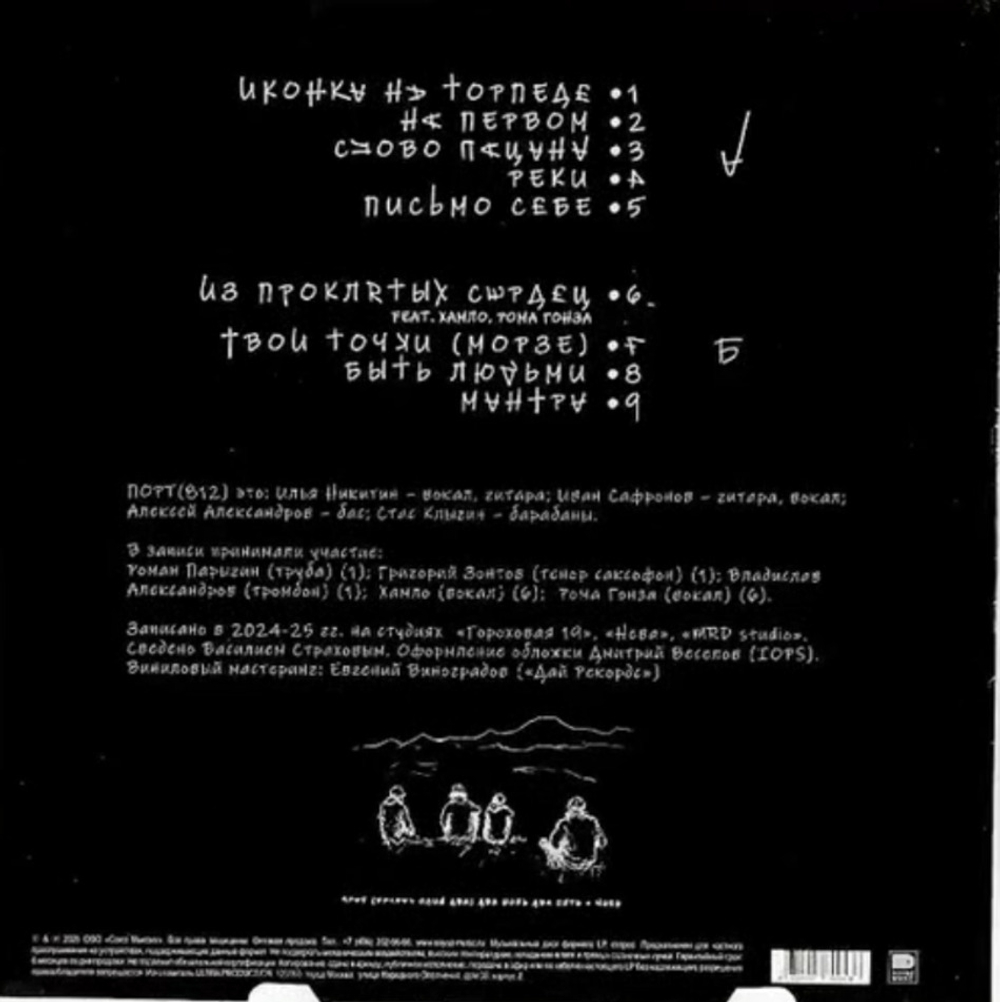 Порт (812) / Мантра (LP)
