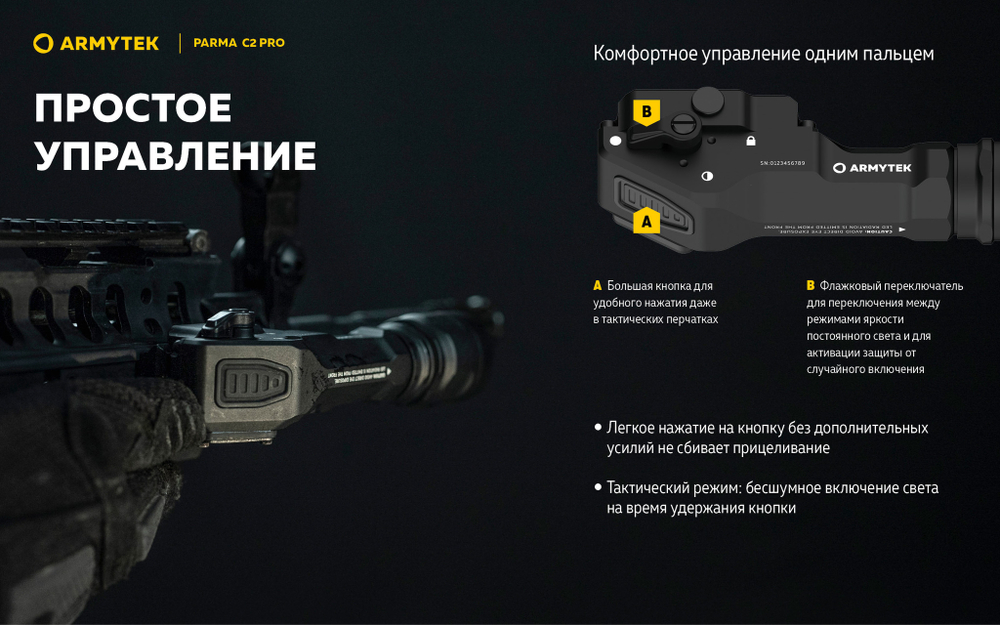 Подствольный фонарь Armytek PARMA C2 PRO (1500 люмен) F09804C