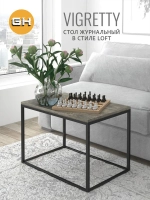 Журнальный столик ВИГРЕТТИ