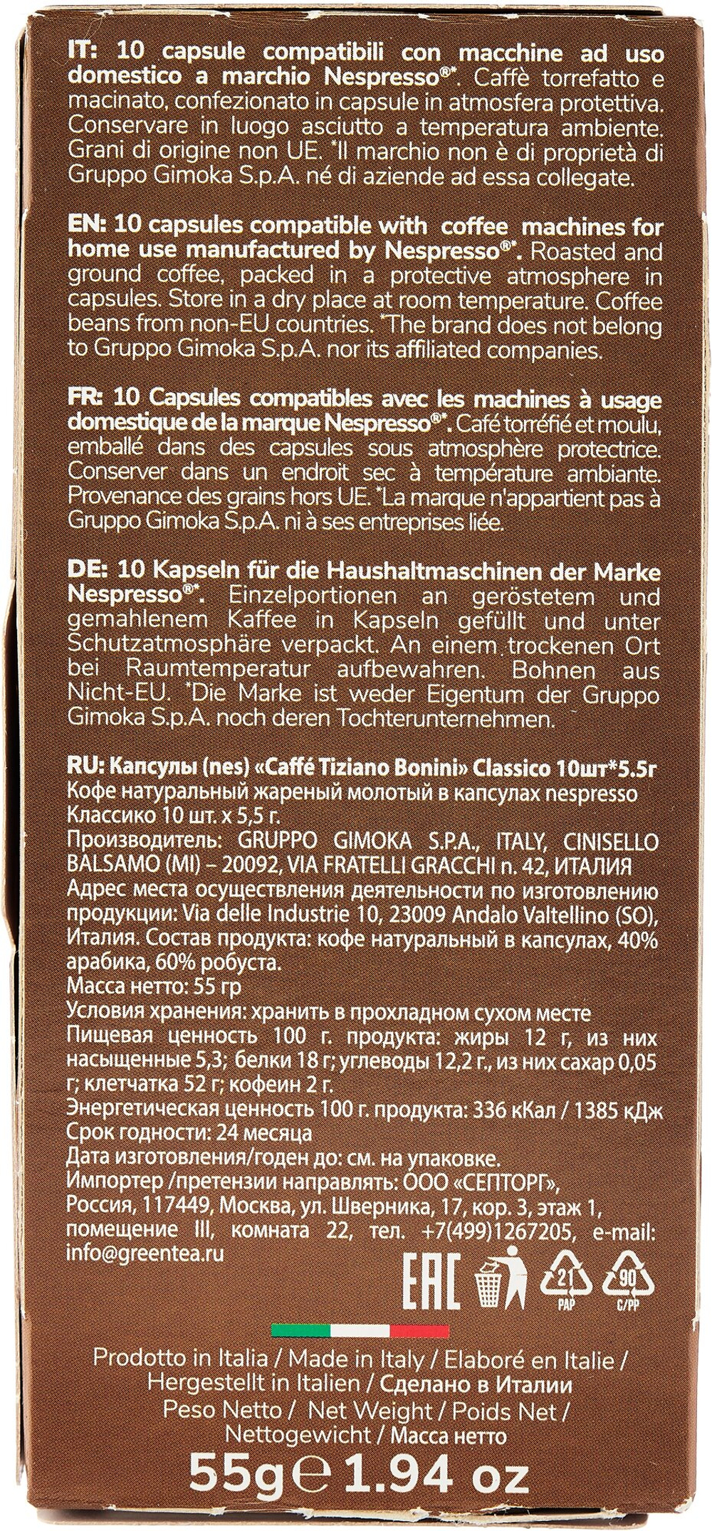 Кофе в капсулах Nespresso Classico 10шт