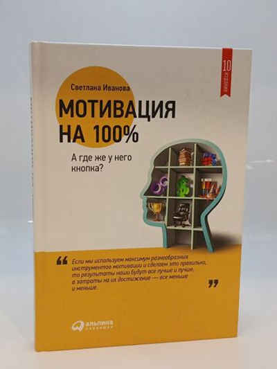 Мотивация на 100%: а где же у него кнопка?