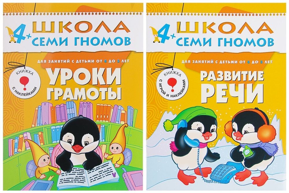 Комплект "Школа Семи Гномов 4+", Денисова Д., МС00477