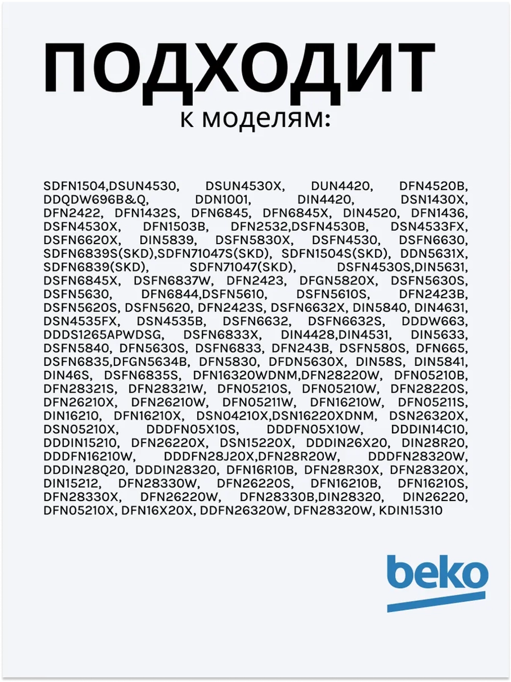 Сливной шланг для посудомоечной машины 1740161400 Beko