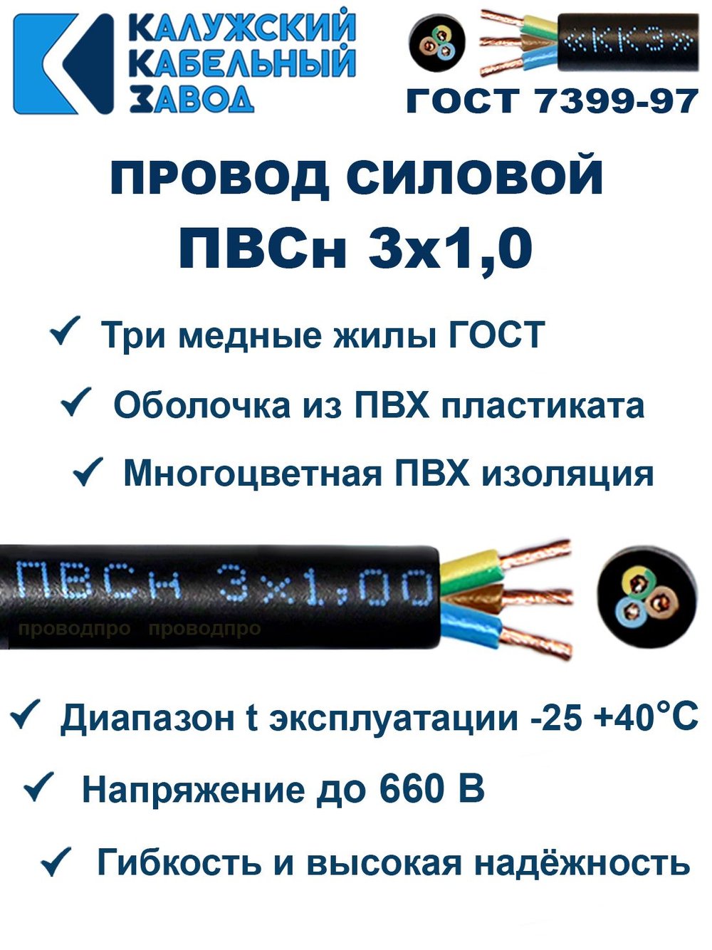 Провод ПВС 3х1,0 ГОСТ, 2 метра. Чёрный. Калужский кабельный завод