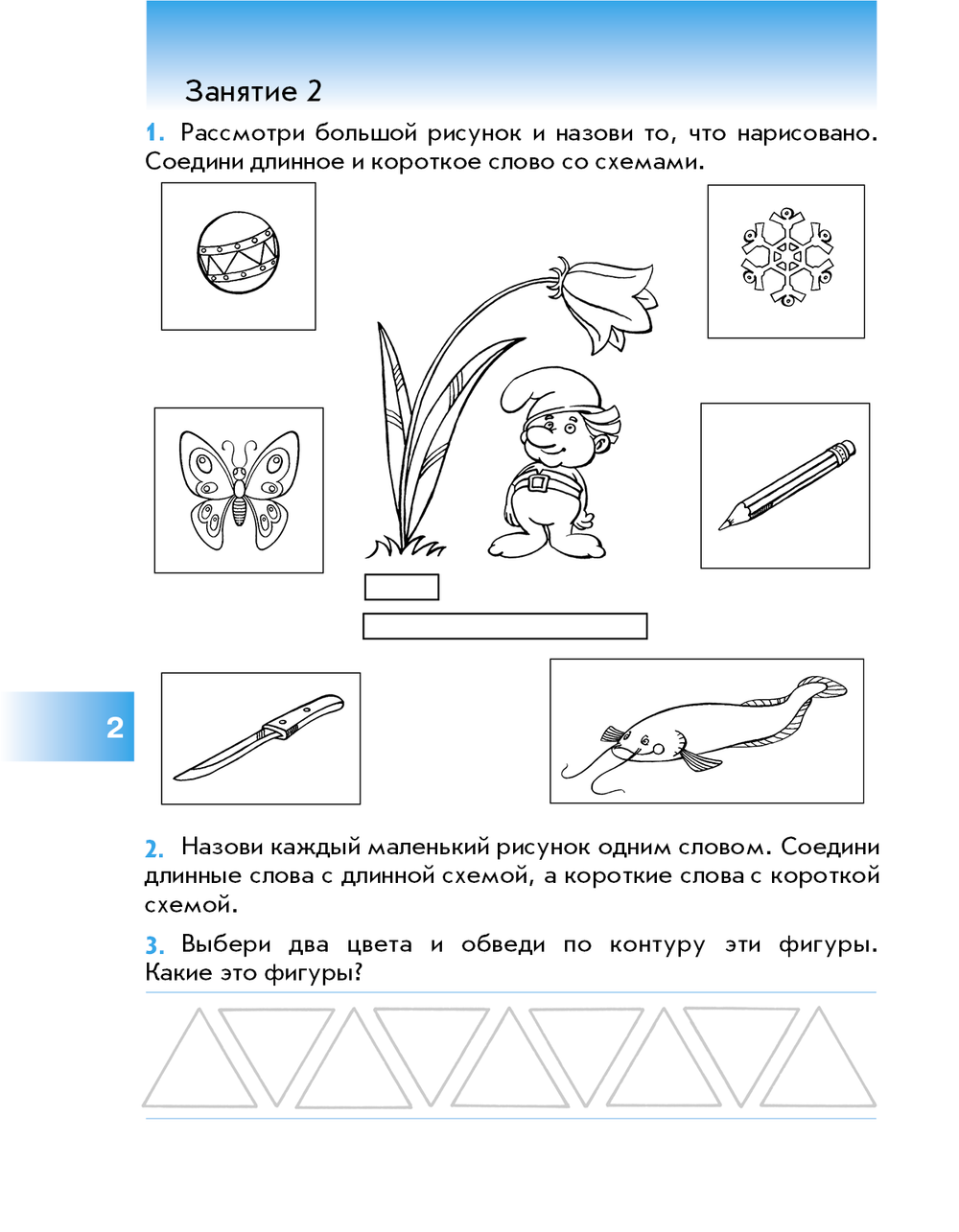 Страница 2
