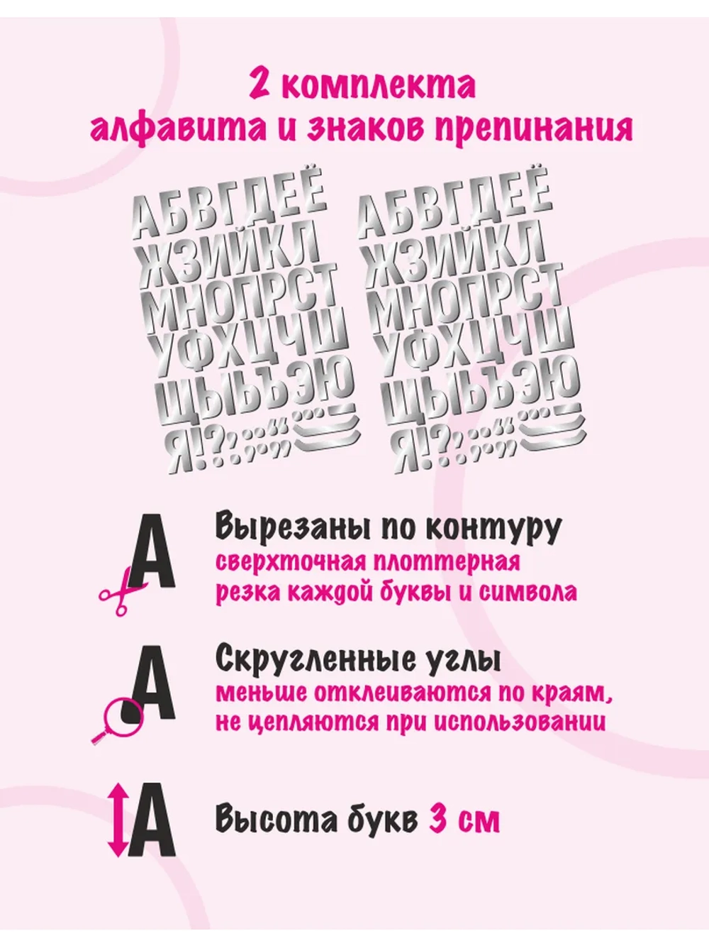 Наклейки буквы русский алфавит, серебристые без фона, 3см