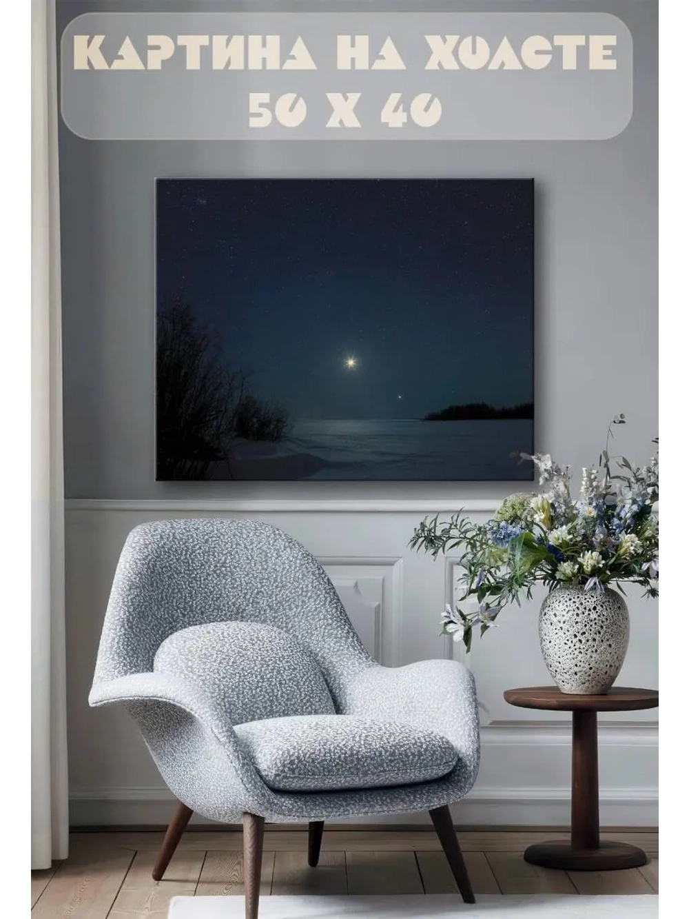 Картина на стену 40 X 50 Звездное небо