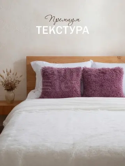 Подушка декоративная пушистая 40х40