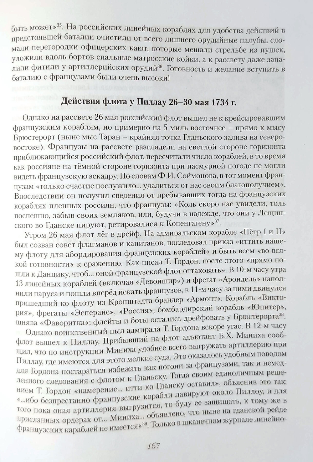 Вице-адмирал Н. А. Сенявин (1681-1738)