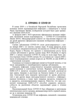 Диагностика и лечение основных онкогинекологических заболеваний (в том числе на фоне беременности) в условиях пандемии коронавирусной инфекции