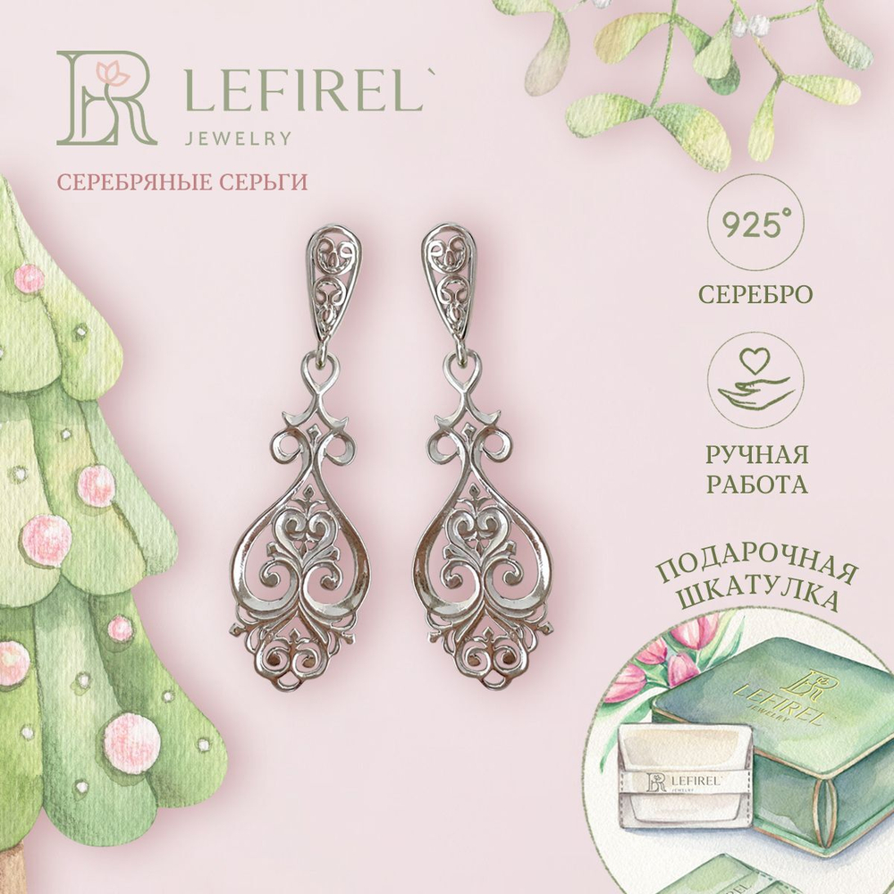 Серьги Кружева