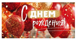 Конверт для денег "С Днем Рождения!" (воздушные шары)