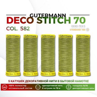 Нитки отделочные Gutermann Deco Stitch 70 (70 метров), 5 кат. | 582 зеленая горчица
