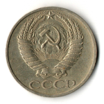50 копеек 1968 год