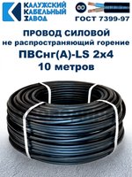 Провод ПВСнг(А)-LS 2х4,0 ГОСТ, 10 метров, черный, Калужский кабельный завод.