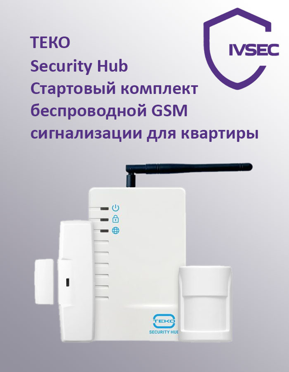 Security Hub "Умный дом"