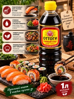 Соевый соус корейский Оттоги 1 л