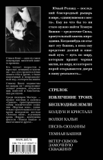 Тёмная Башня. Книга 1. Стрелок. Извлечение троих. Бесплодные земли. Стивен Кинг