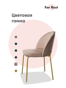 Стул для кухни мягкий с спинкой. Золотые ножки. Комплект 2