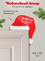 Декор новогодний на дверь С Новым Годом