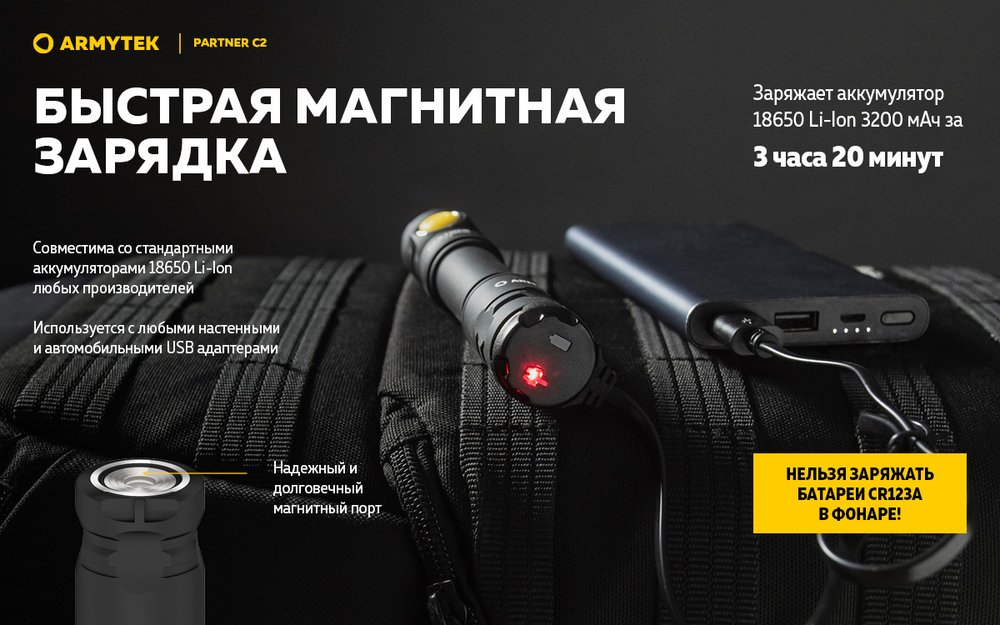 Тактический фонарь Armytek Partner C2 Magnet USB F07802W (тёплый свет)