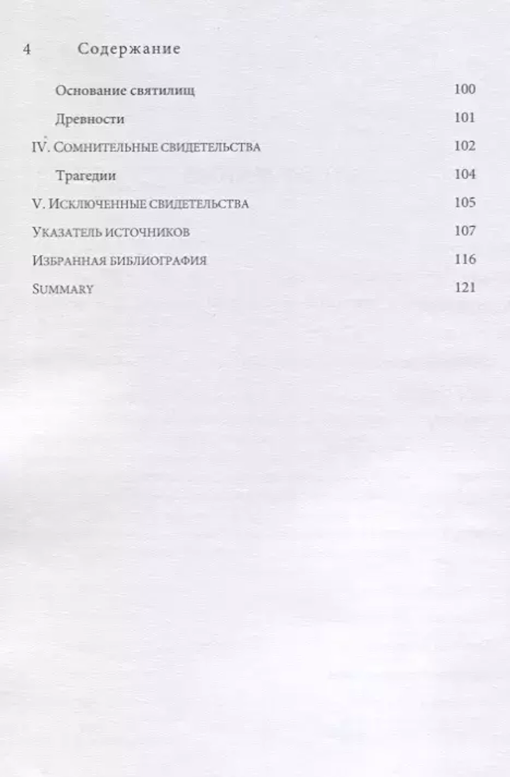 Гераклид Понтийский. Фрагменты и свидетельства