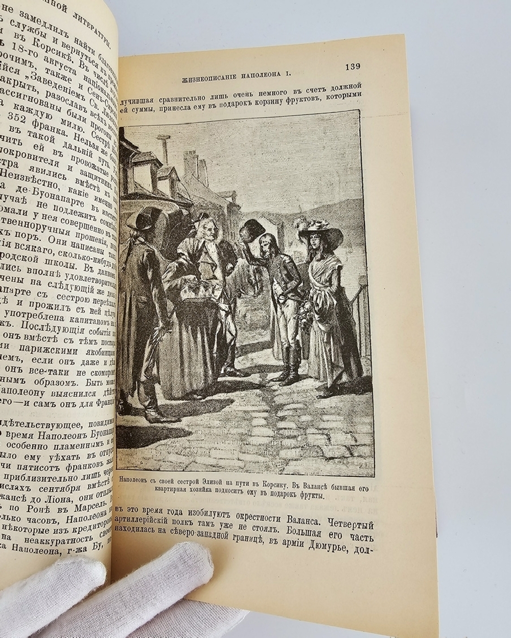 "Новое жизнеописание Наполеона I". Виллиам Слоон. 1896 г.