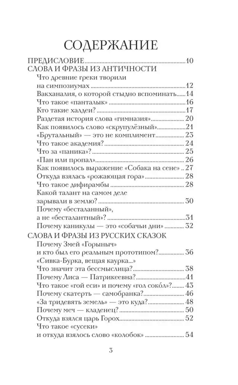 Беречь речь. Забытая история русских слов и выражений