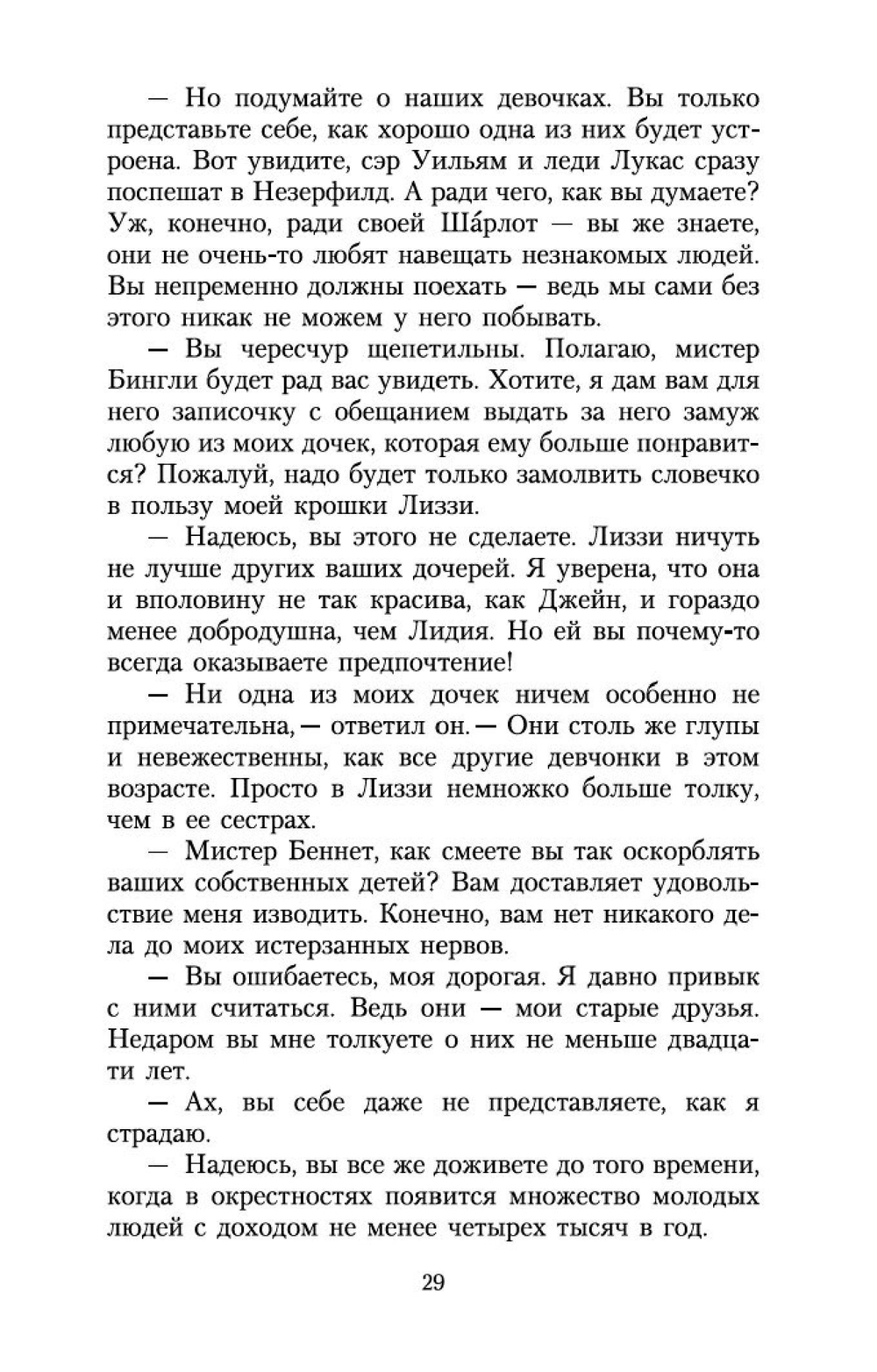 Гордость и предубеждение
