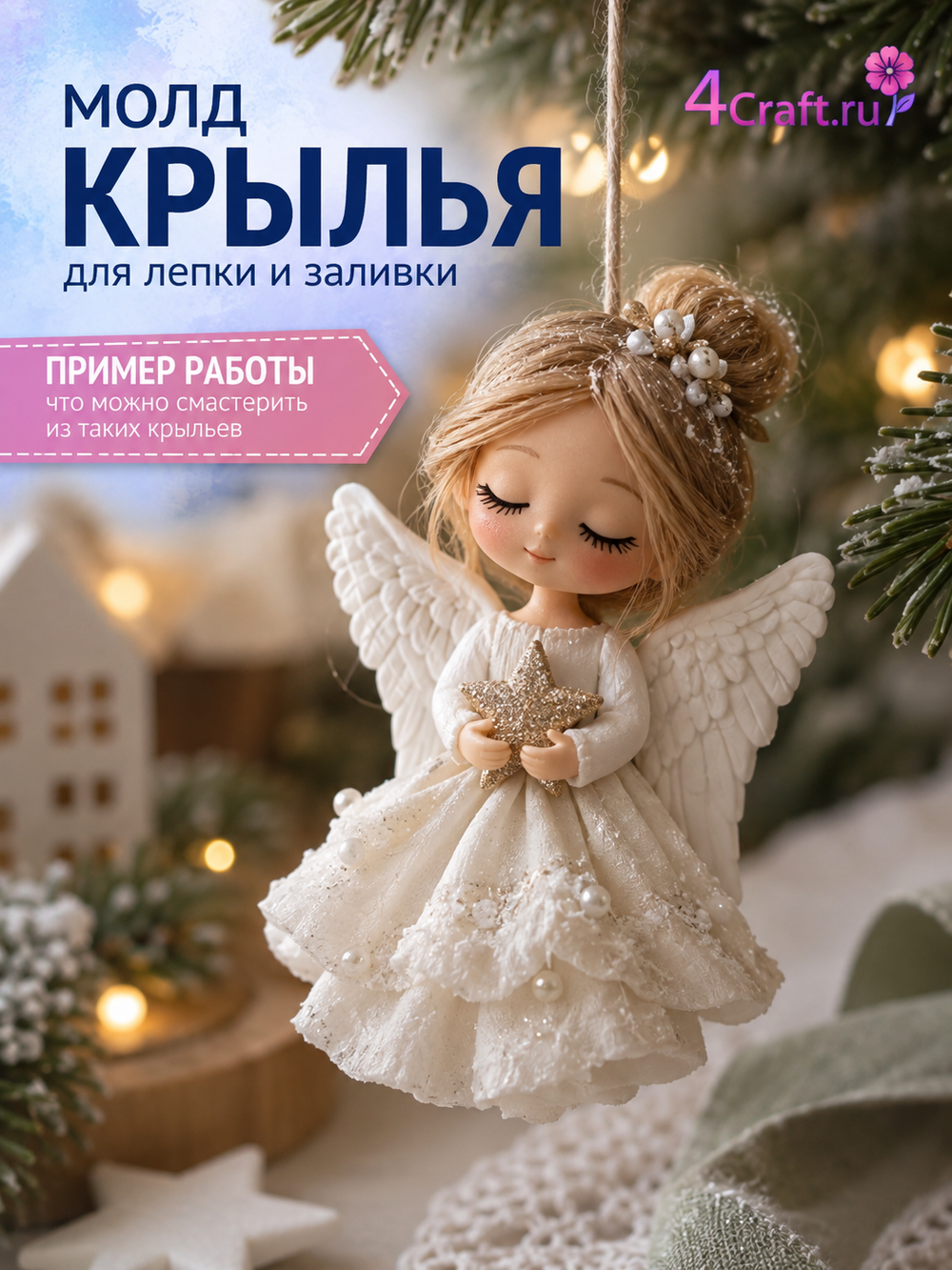Молд силиконовый для творчества "Крылья 2" / Форма для полимерной глины, мыла, воска и гипса