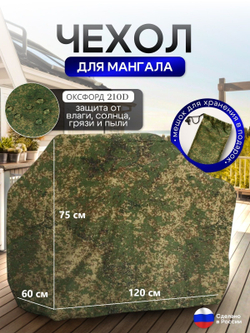 Чехол на Мангал 120см*60см*75см (Д*Ш*В) черный