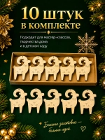 Новогодние игрушки на ёлку Коза 2027, заготовки 10 шт
