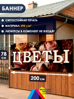 Вывеска баннерная 200х78