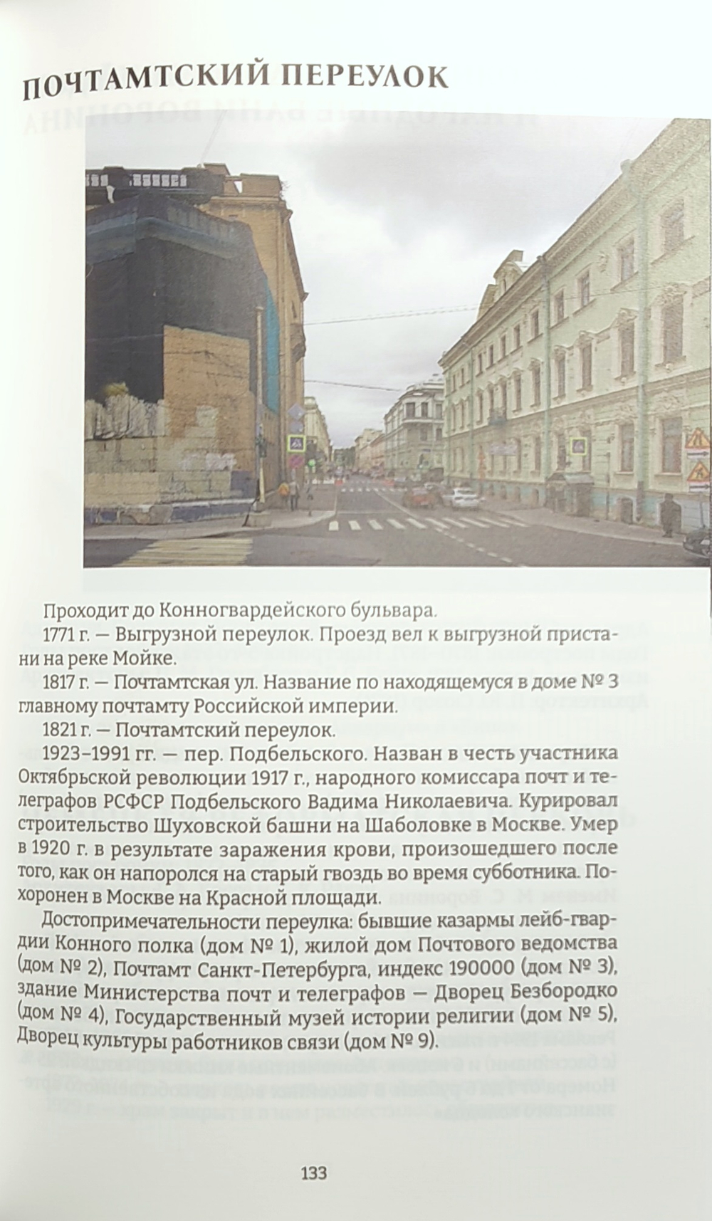 Набережная реки Мойки и ее окрестности