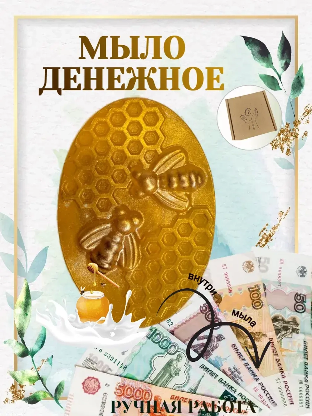 Денежное мыло с настоящими деньгами внутри, 100 грамм