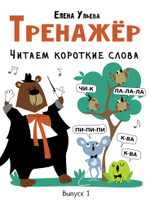 Тренажёр