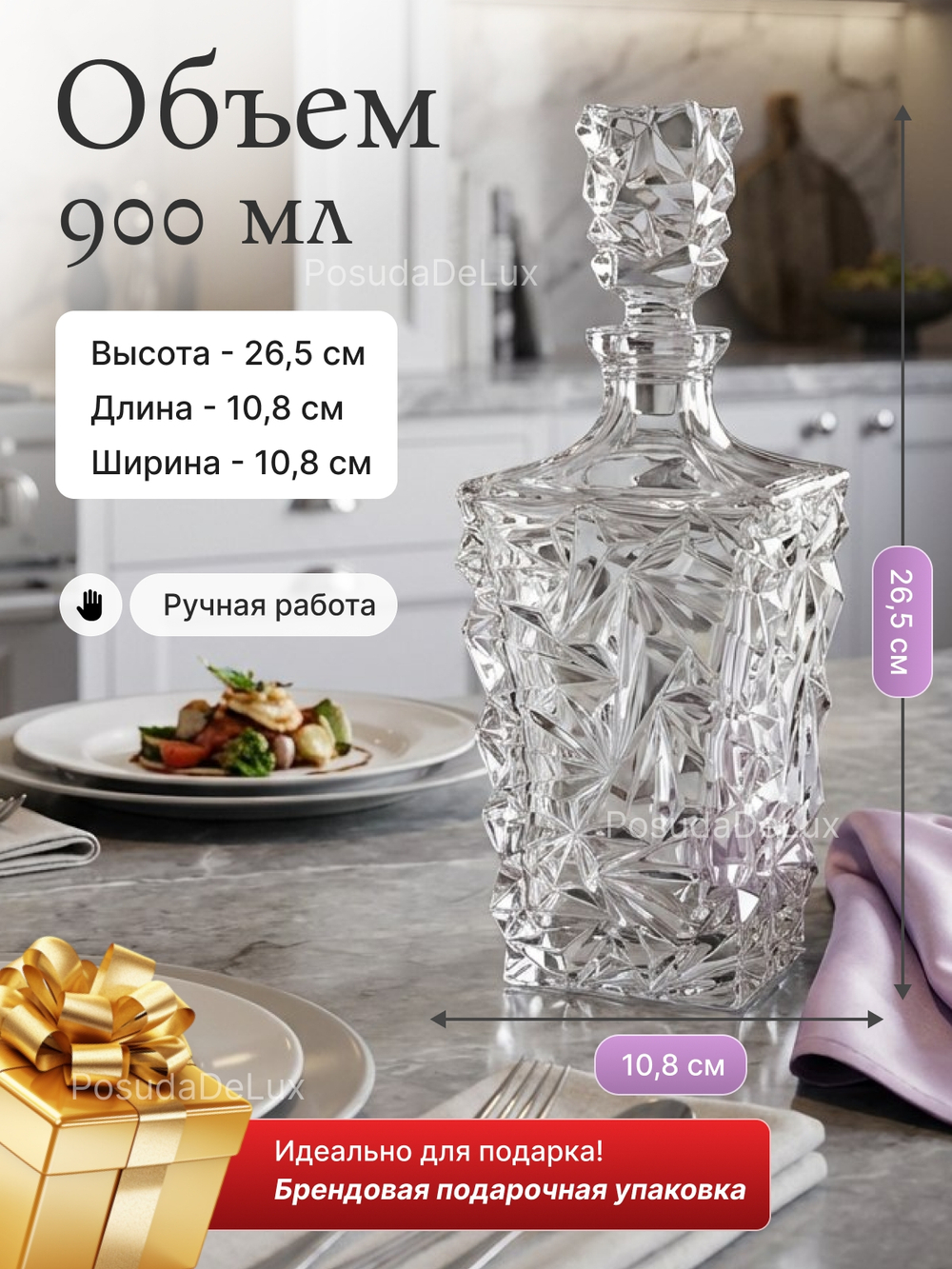 Графин "GLACIER" хрусталь 900 мл