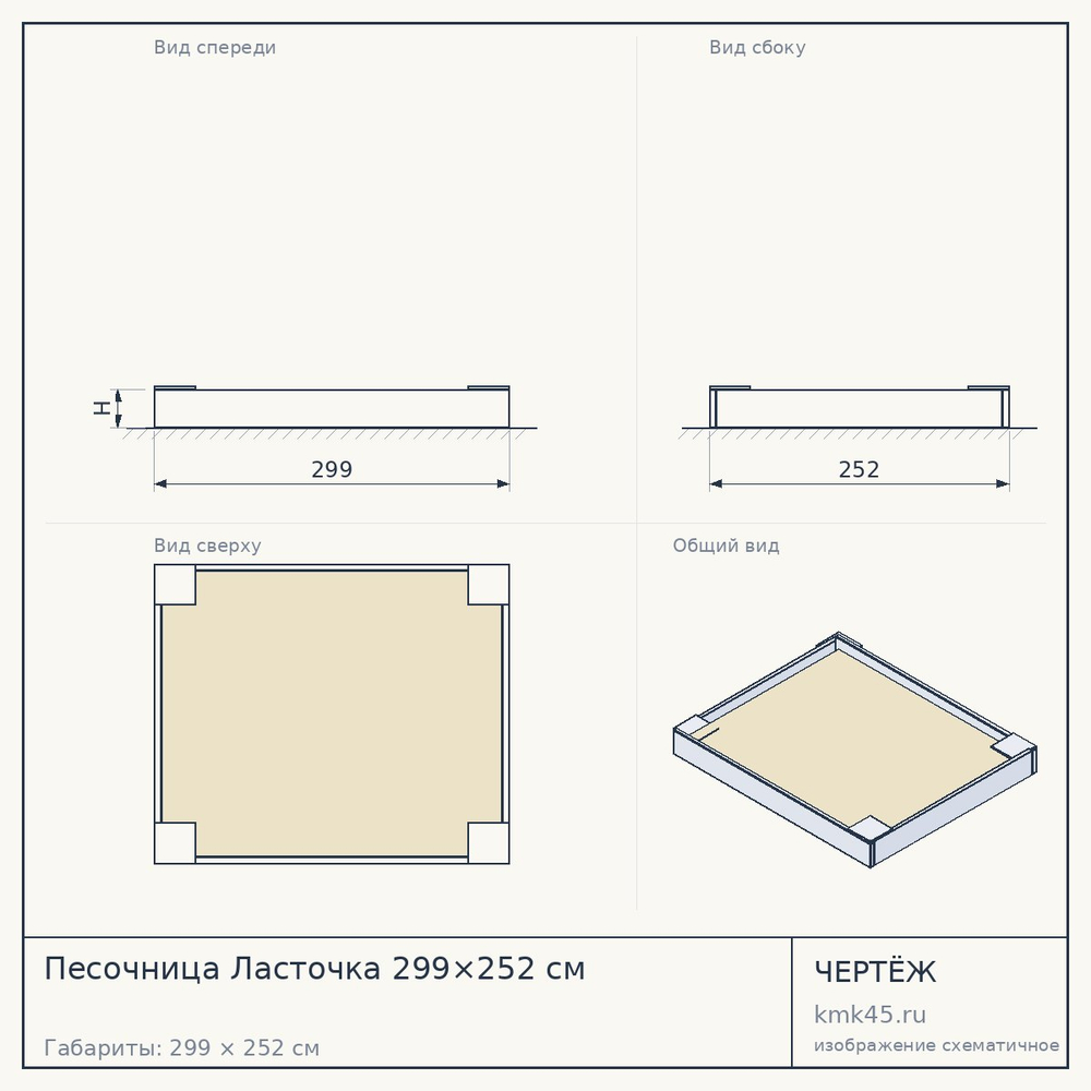 Чертёж: Песочница Ласточка 299×252 см