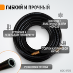 WDK-97015 Пневматический шланг 15 м, с наконечниками 1/4"