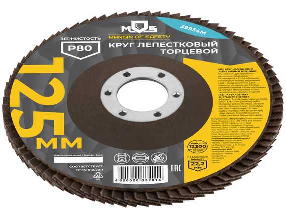 Круг лепестковый торцевой, 125 мм, P80 MOS 39934М