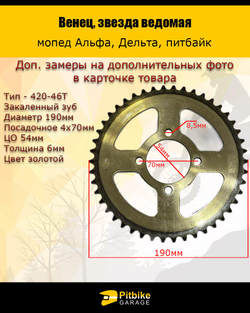 P+- Bt0 Звезда ведомая 420-46T для мотоцикла (венец)